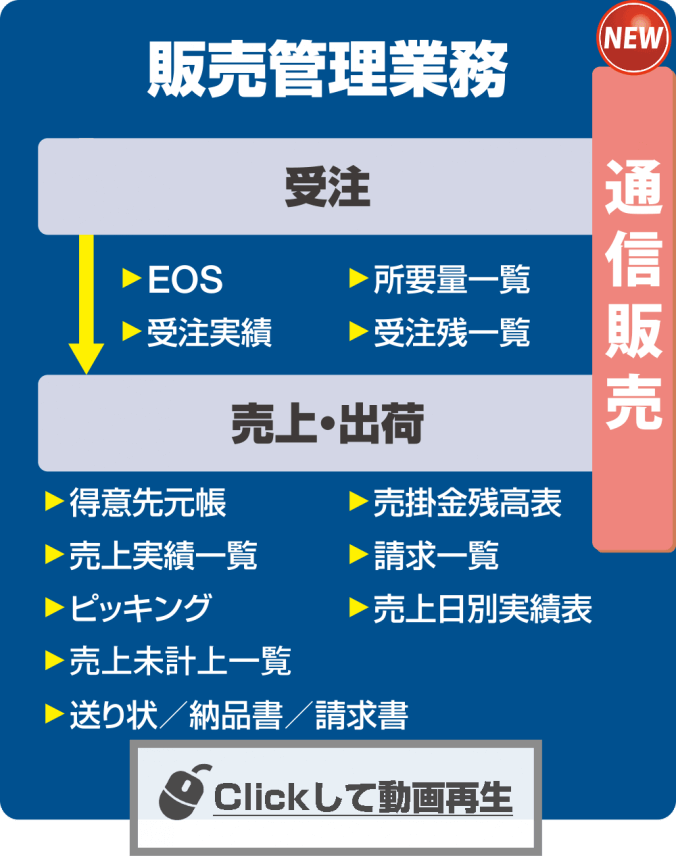 豪商 | 基幹業務