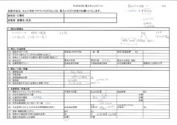 生産計画のシステム化相談 | 営業活動