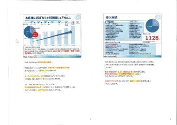 Web Performer　Webシステム開発 | アジャイル開発/高速開発/ローコード開発