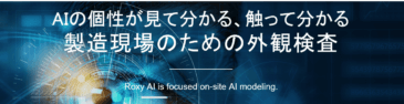 製造現場の為の外観検査AI | AI・IoT化