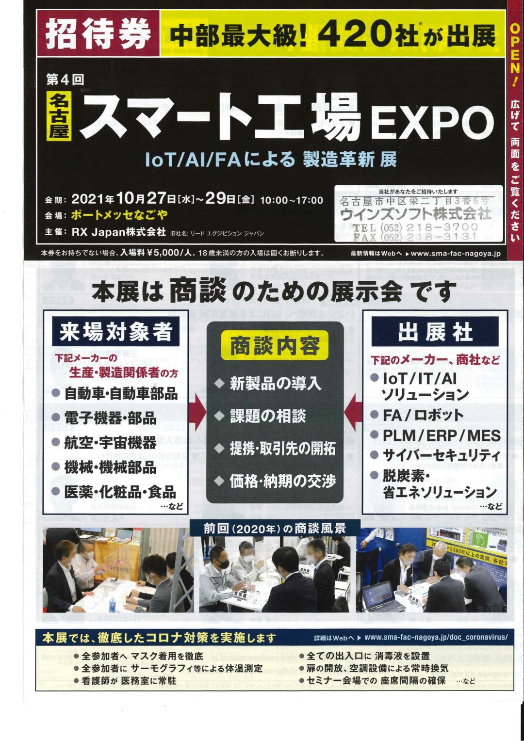 スマート工場EXPOに「Roxy-AI」を出展します