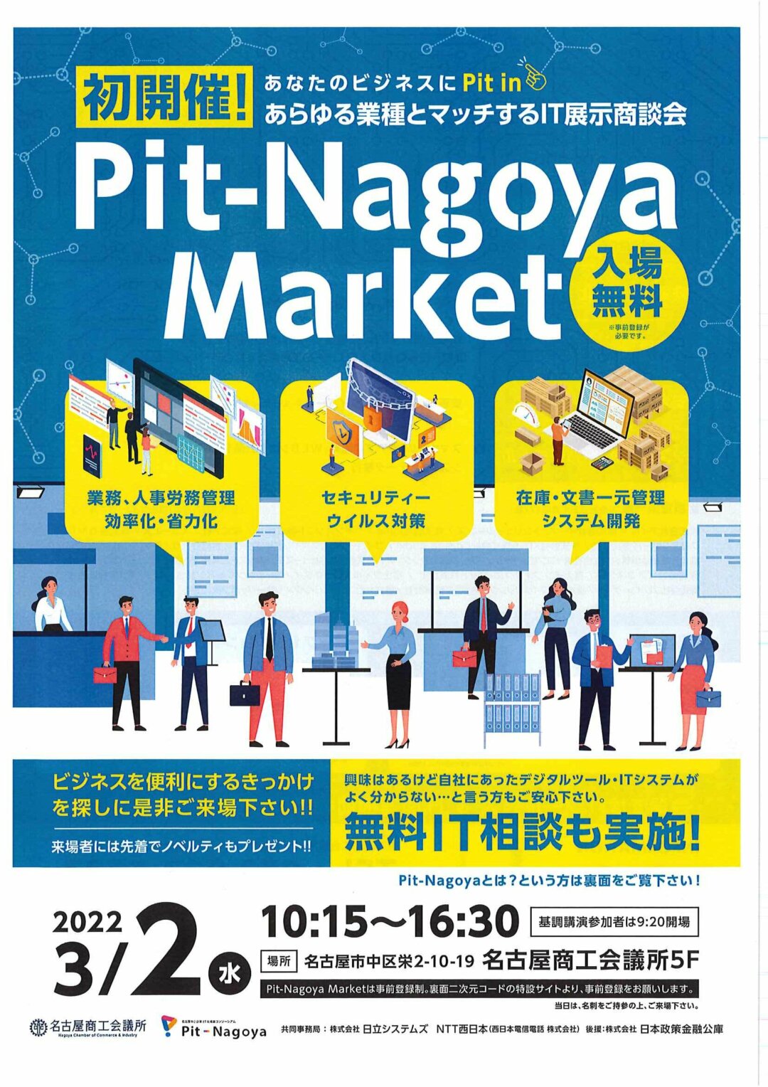 Pit-Nagoya Marketにローコード開発ツール「WebPerformer」を出展します